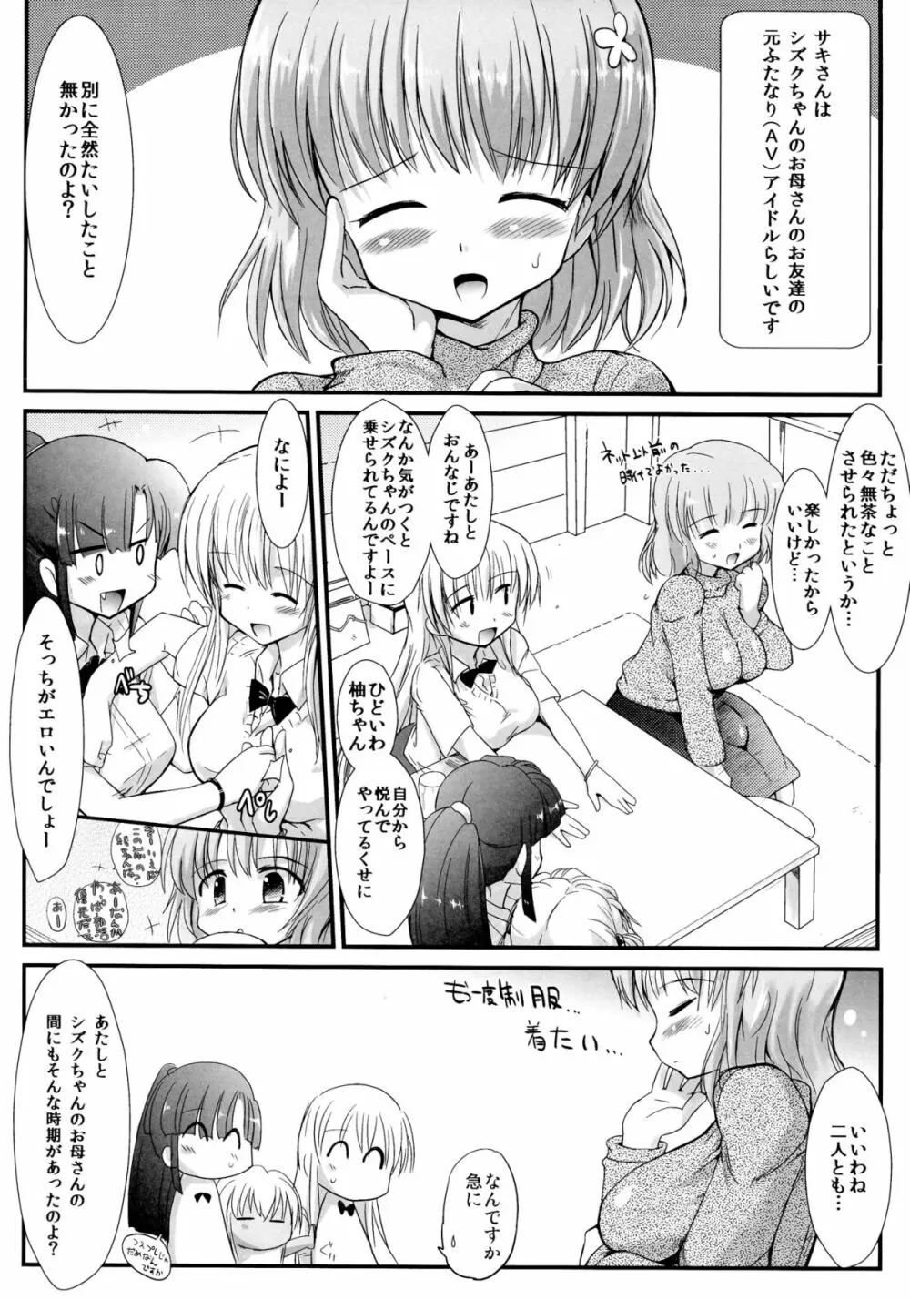 FUJK ふたなり女子高生の放課後 Page.6