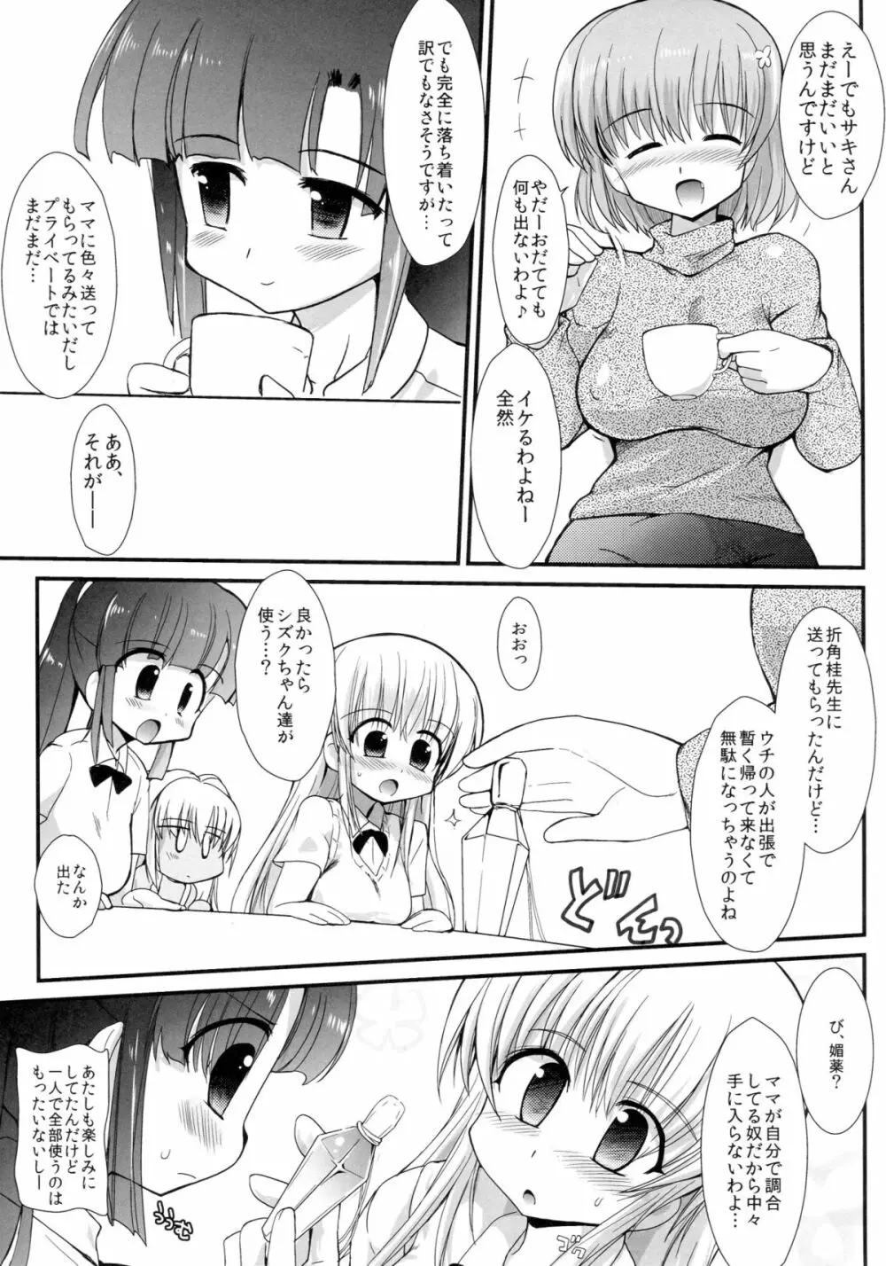 FUJK ふたなり女子高生の放課後 Page.7