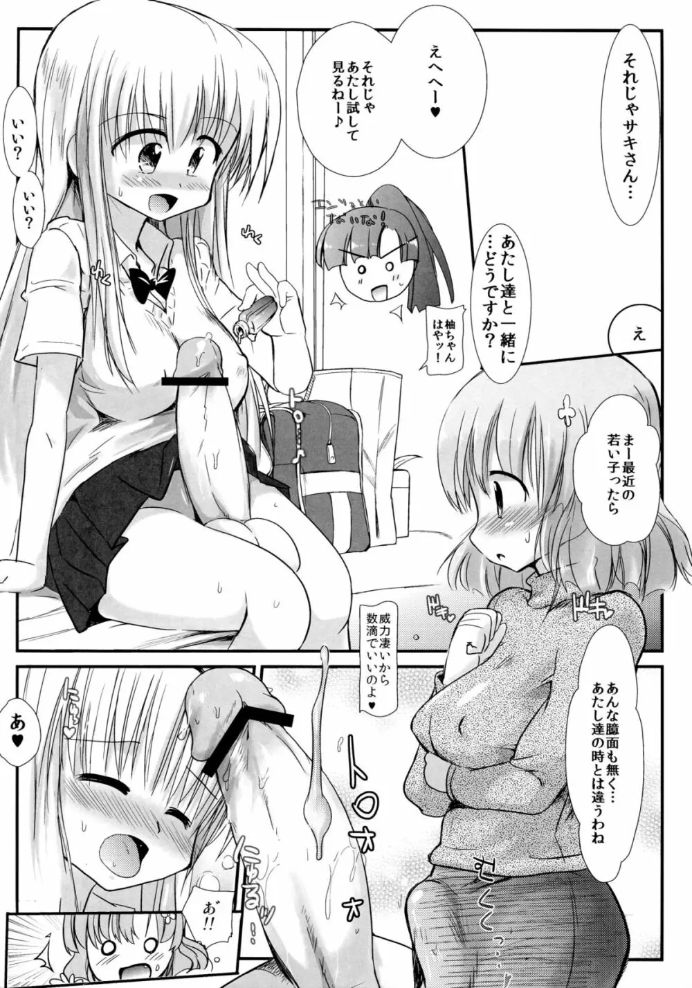 FUJK ふたなり女子高生の放課後 Page.8