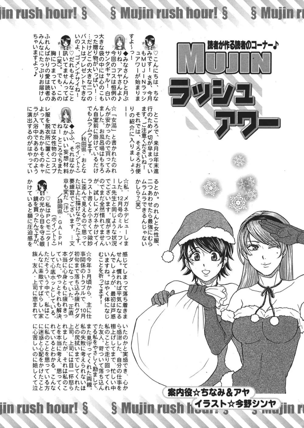 COMIC MUJIN 2013年1月号 Page.683