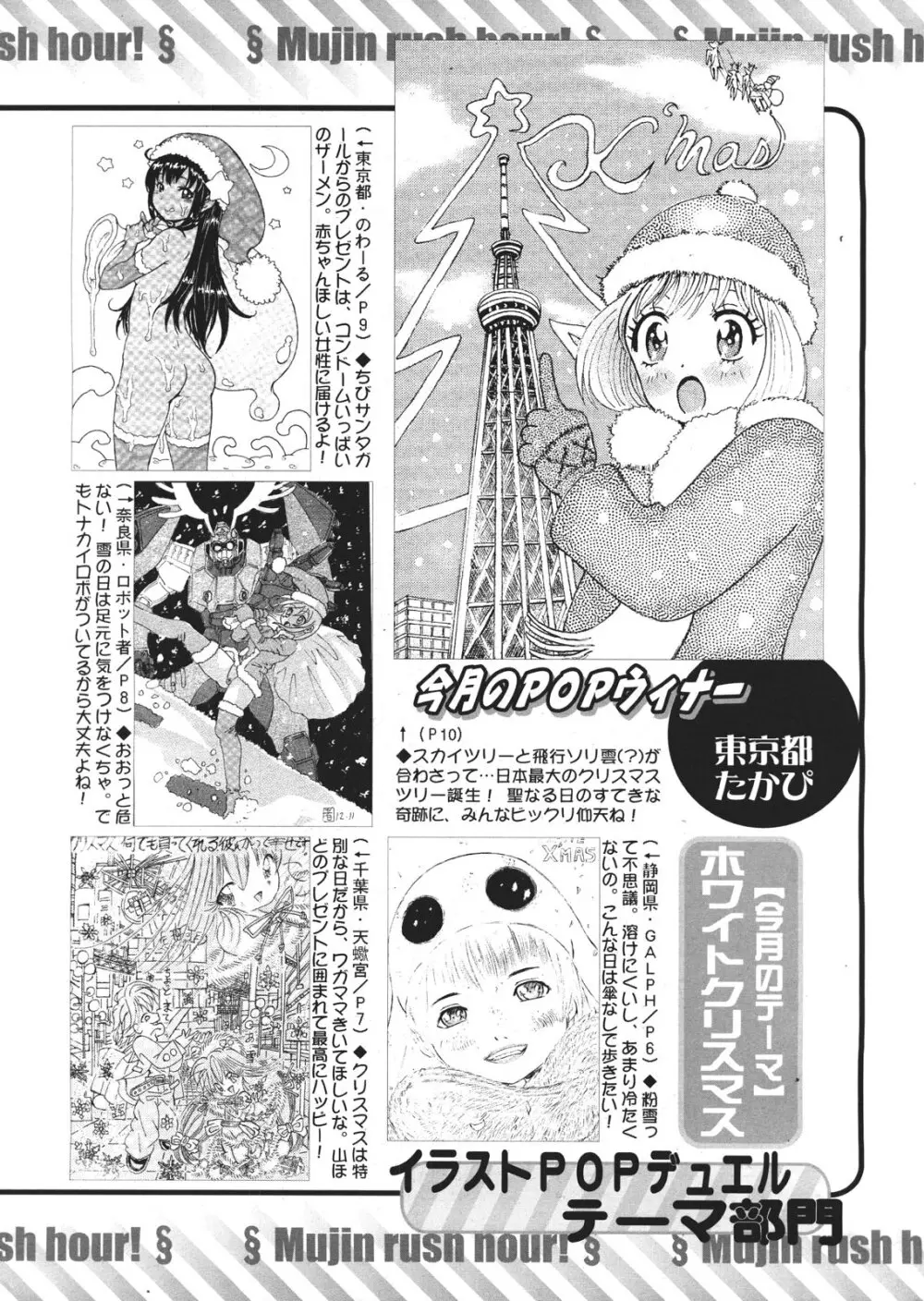 COMIC MUJIN 2013年1月号 Page.686