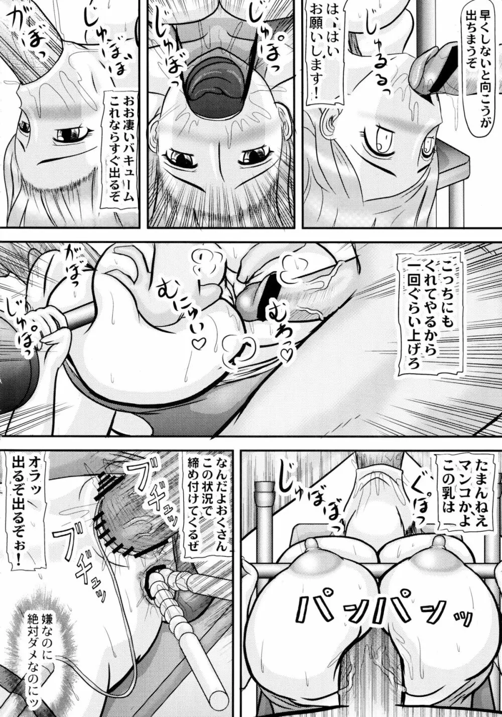 お手軽便器 おくさん Page.10