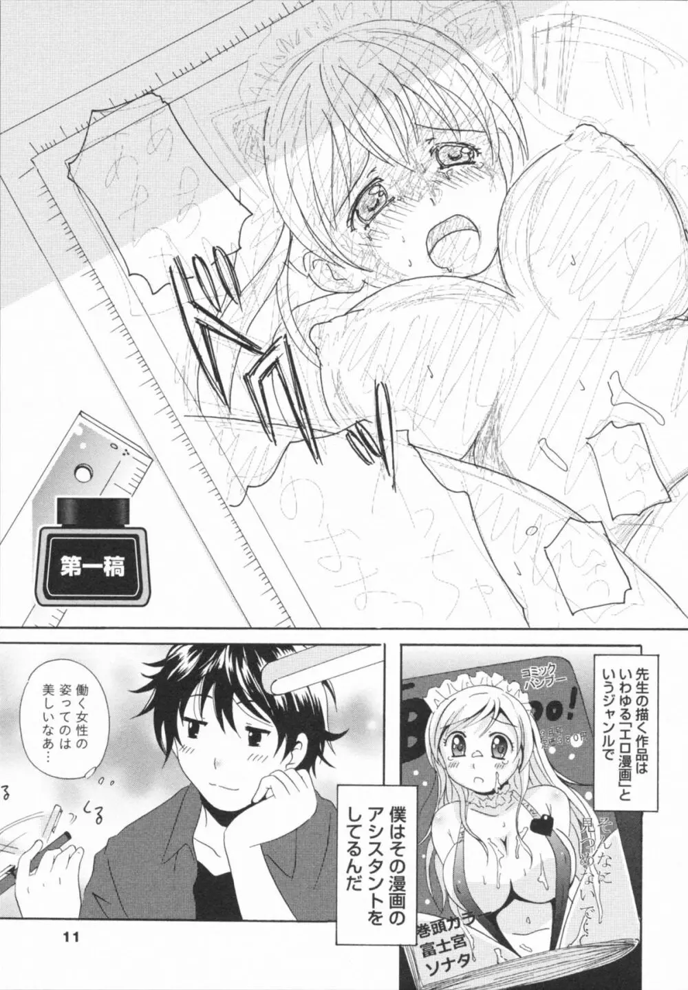 HBな彼女 Page.13