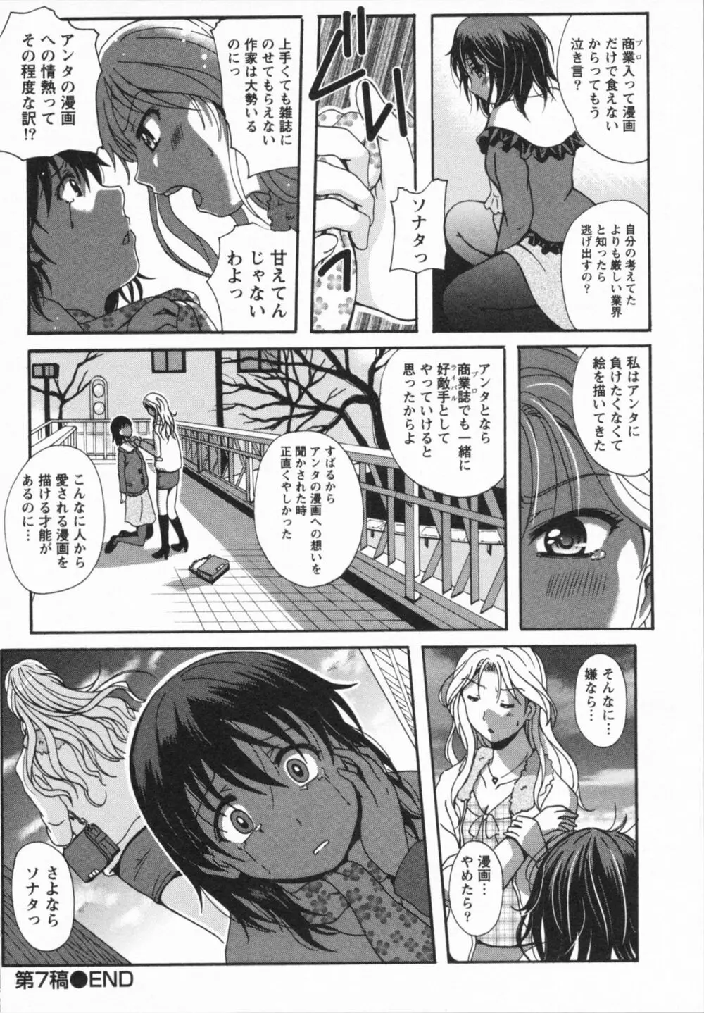 HBな彼女 Page.150