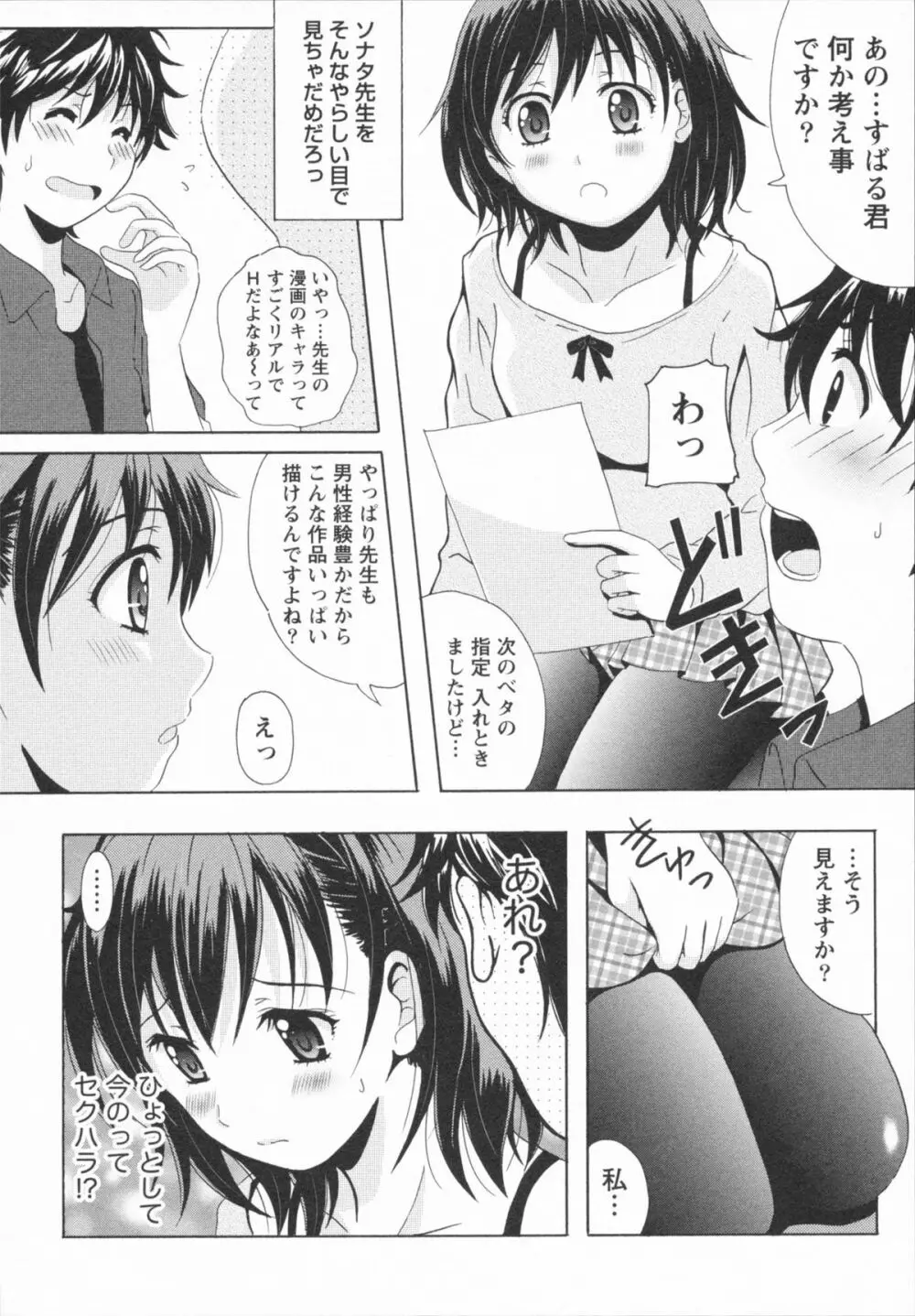 HBな彼女 Page.16