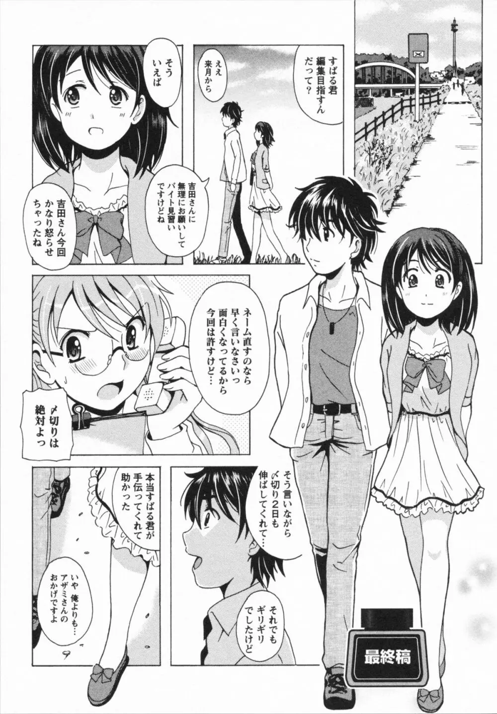 HBな彼女 Page.173