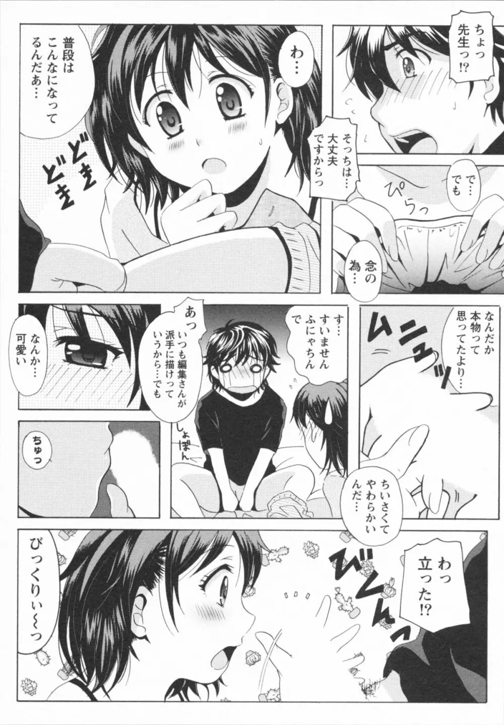 HBな彼女 Page.19