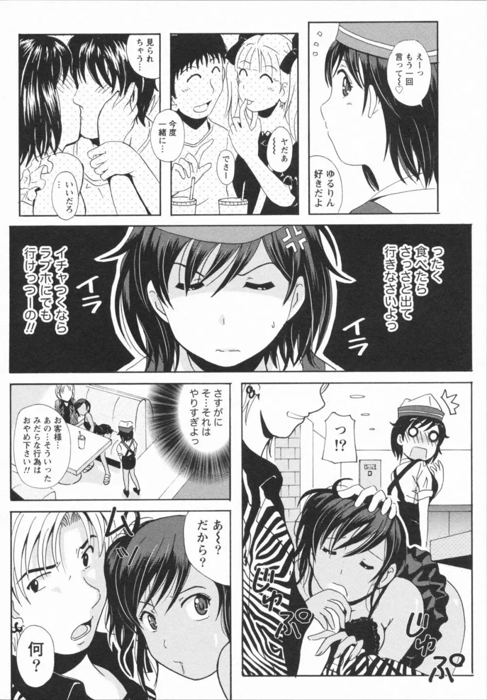 HBな彼女 Page.76