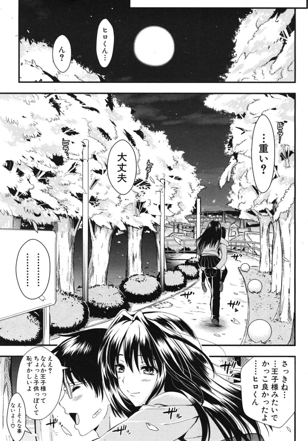 学園性活 全5話 Page.125