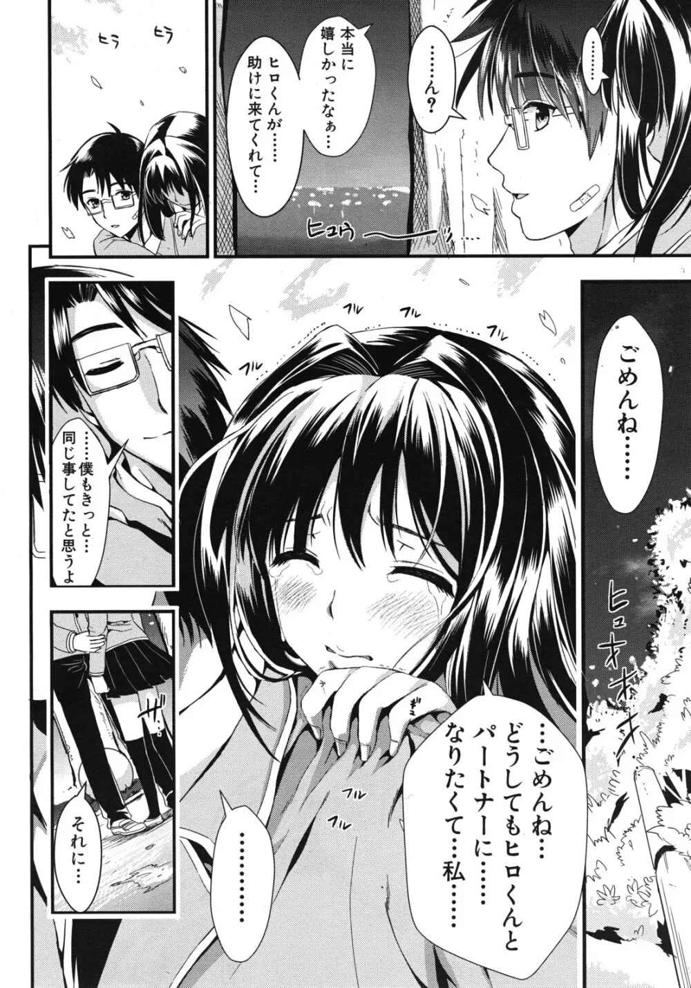 学園性活 全5話 Page.126