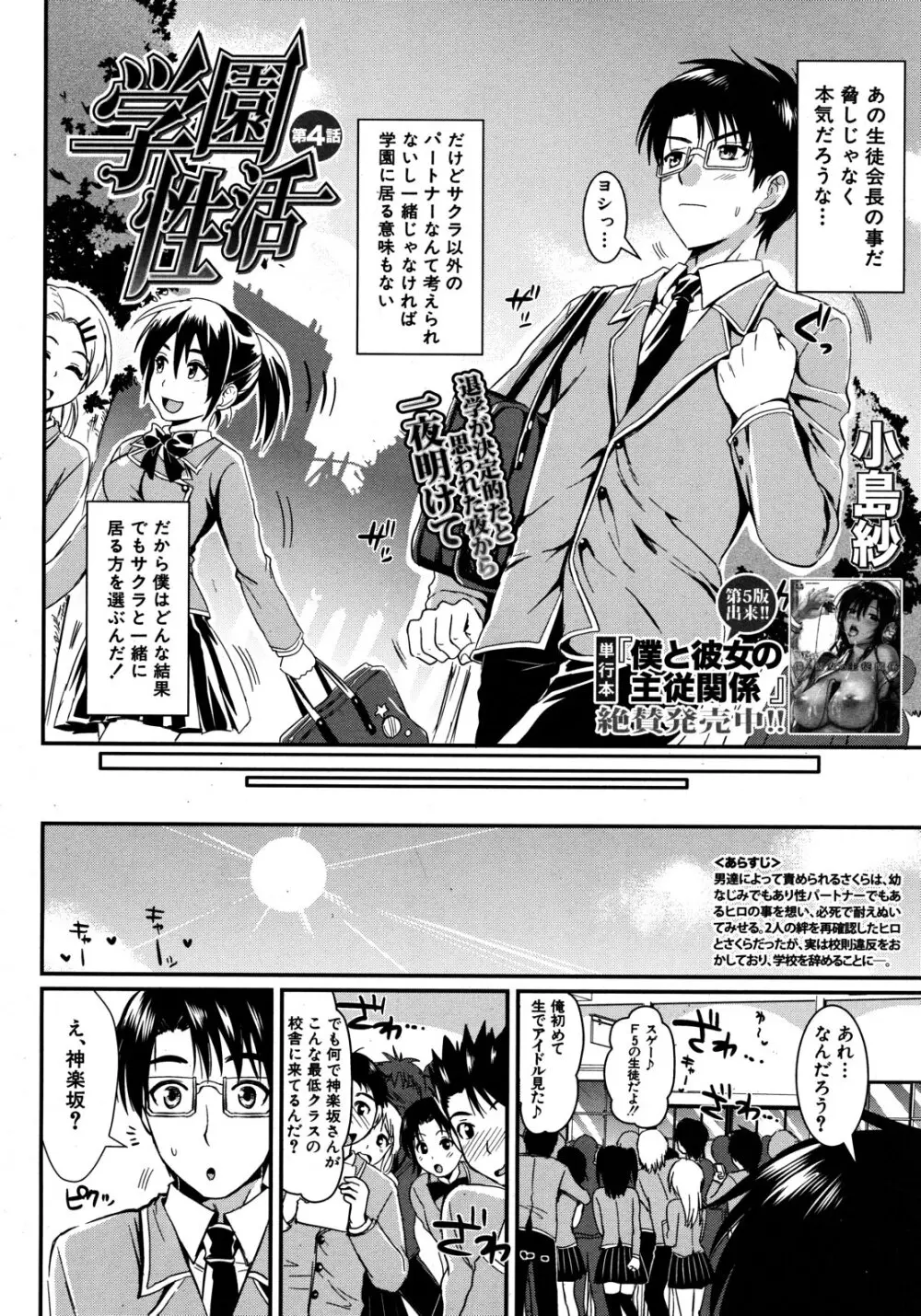 学園性活 全5話 Page.130