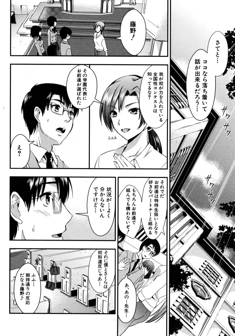 学園性活 全5話 Page.132