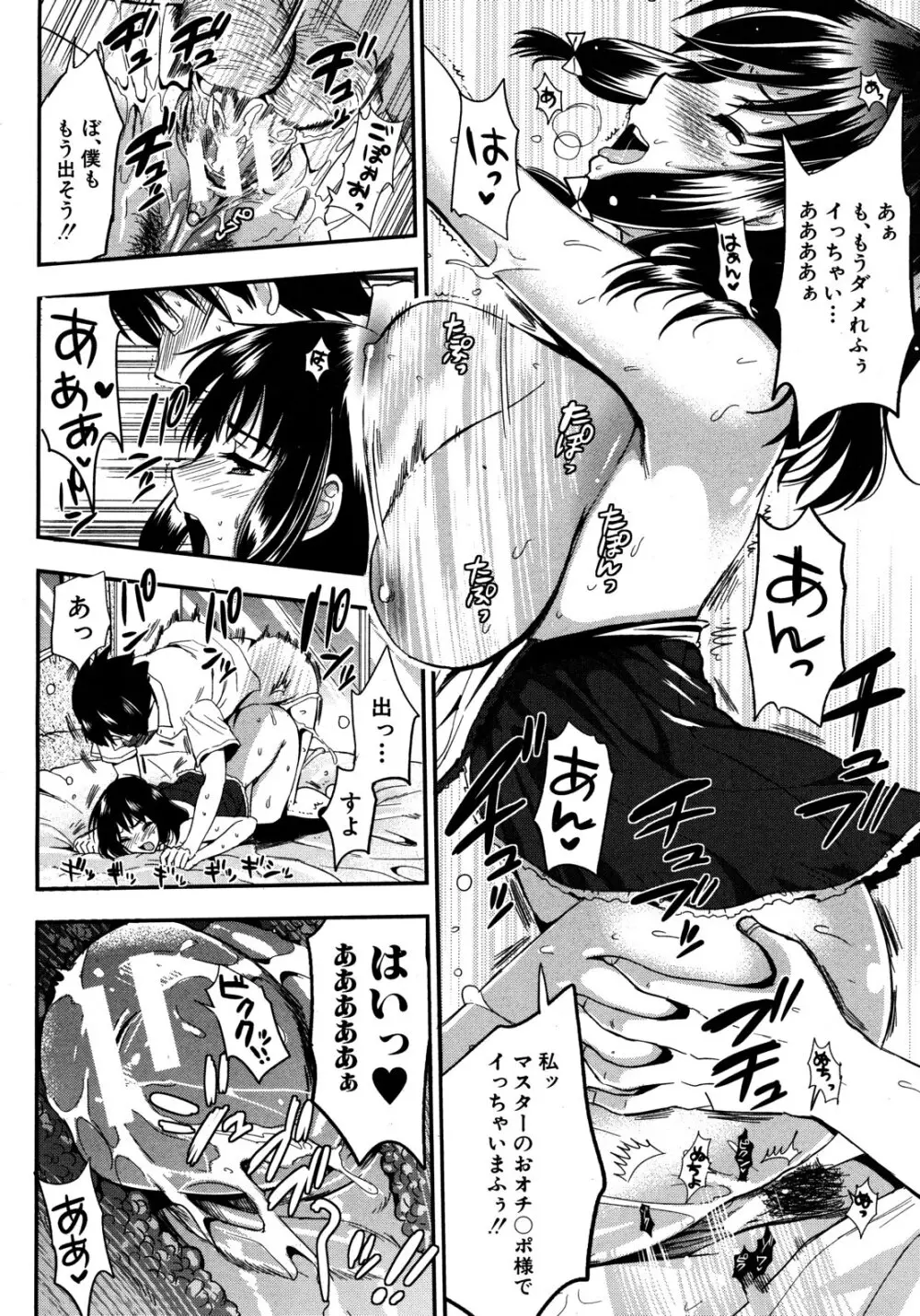 学園性活 全5話 Page.148