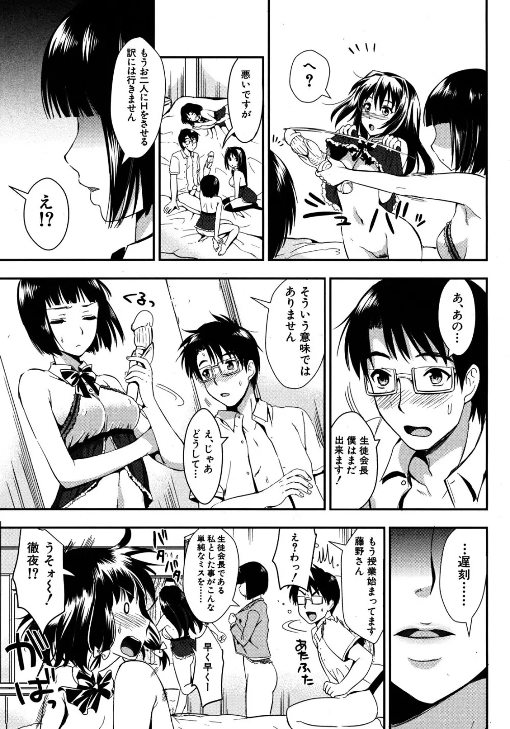 学園性活 全5話 Page.151