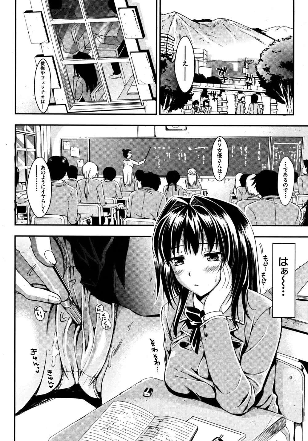 学園性活 全5話 Page.152