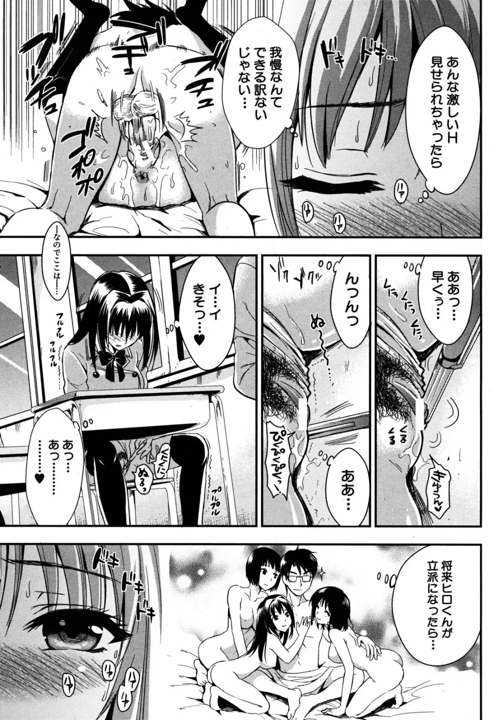 学園性活 全5話 Page.153