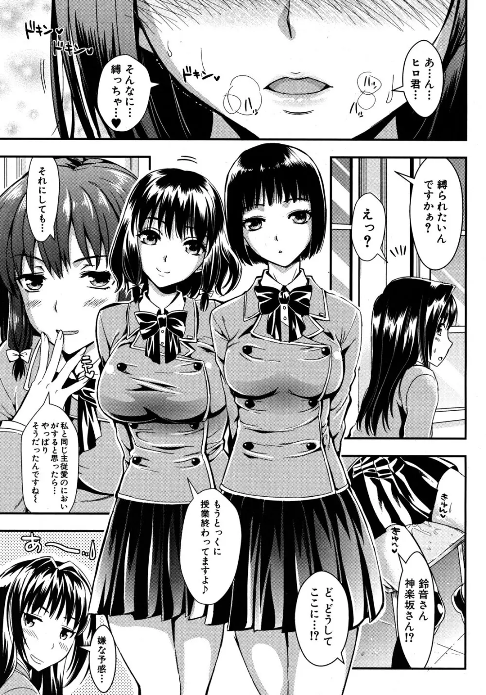 学園性活 全5話 Page.155