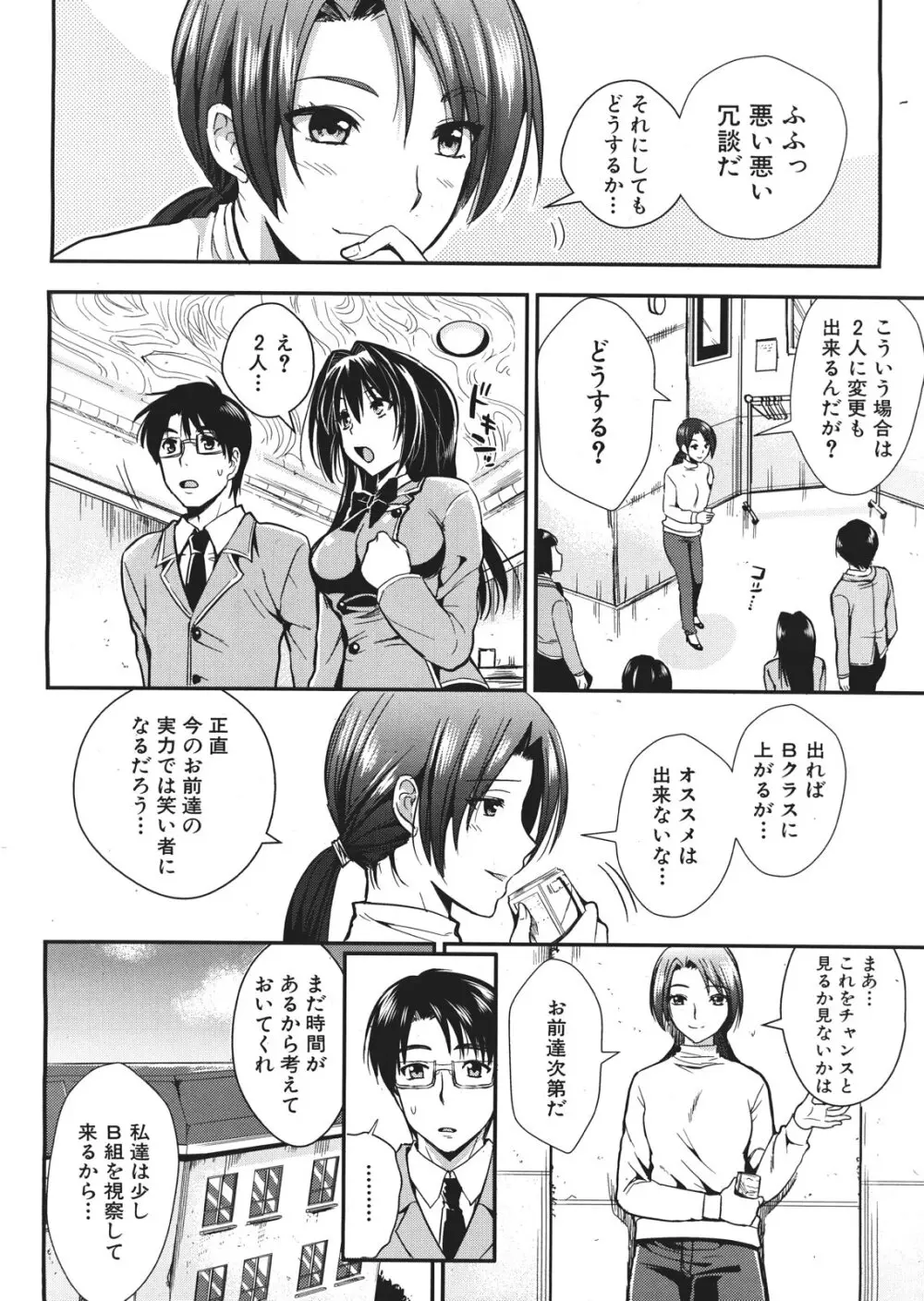 学園性活 全5話 Page.180