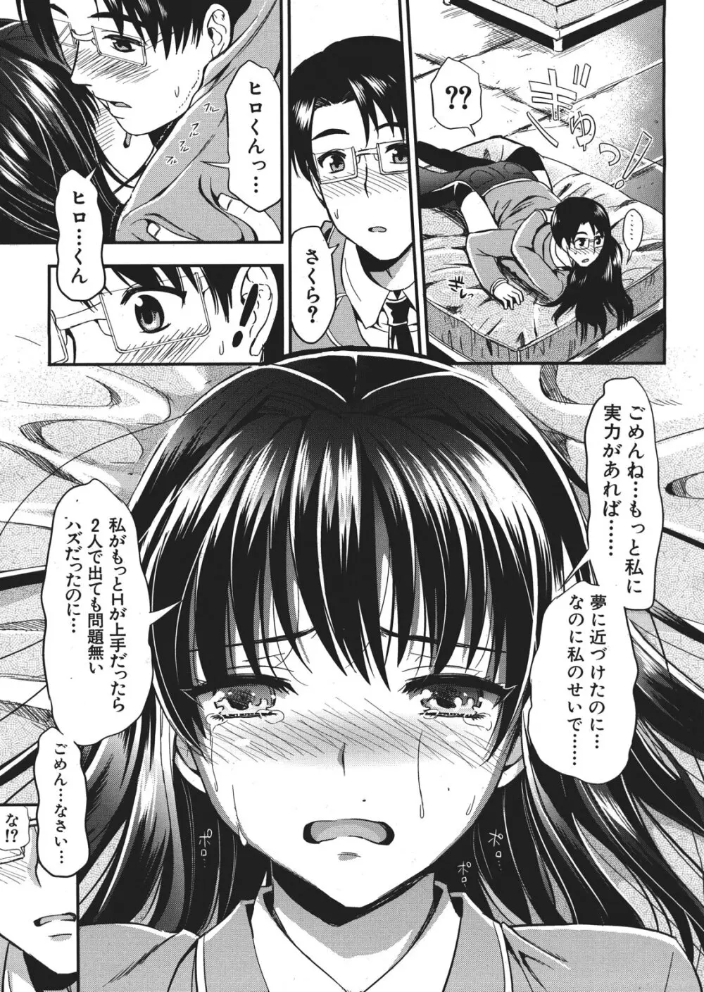 学園性活 全5話 Page.195