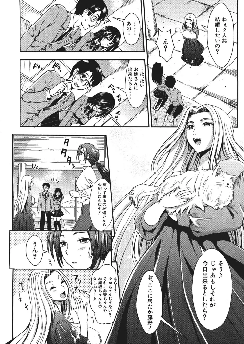 学園性活 全5話 Page.198