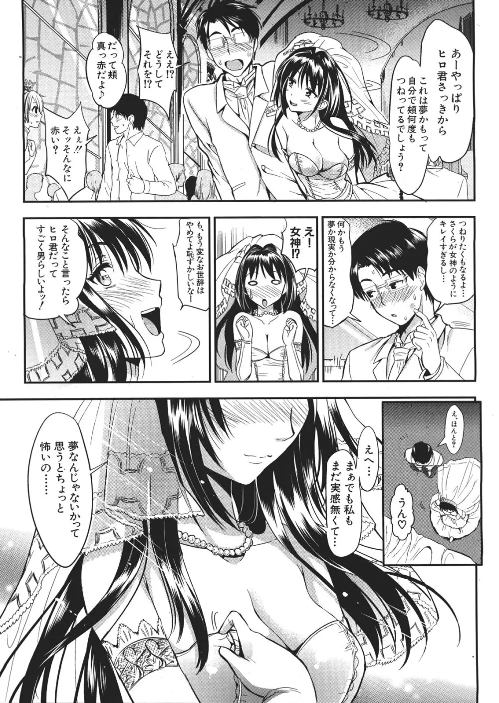 学園性活 全5話 Page.201