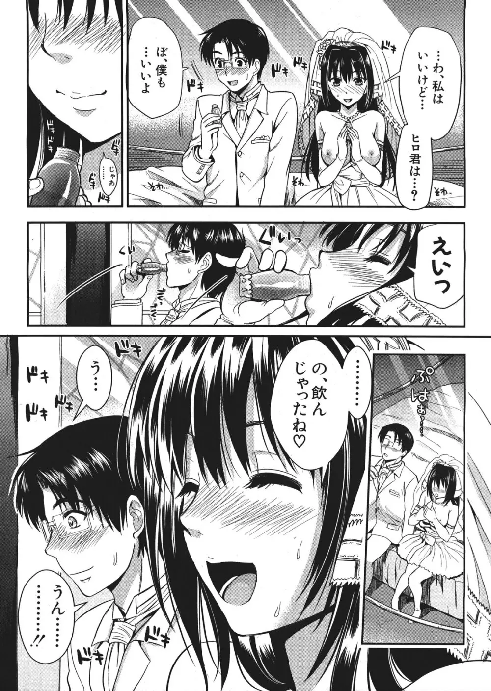 学園性活 全5話 Page.206