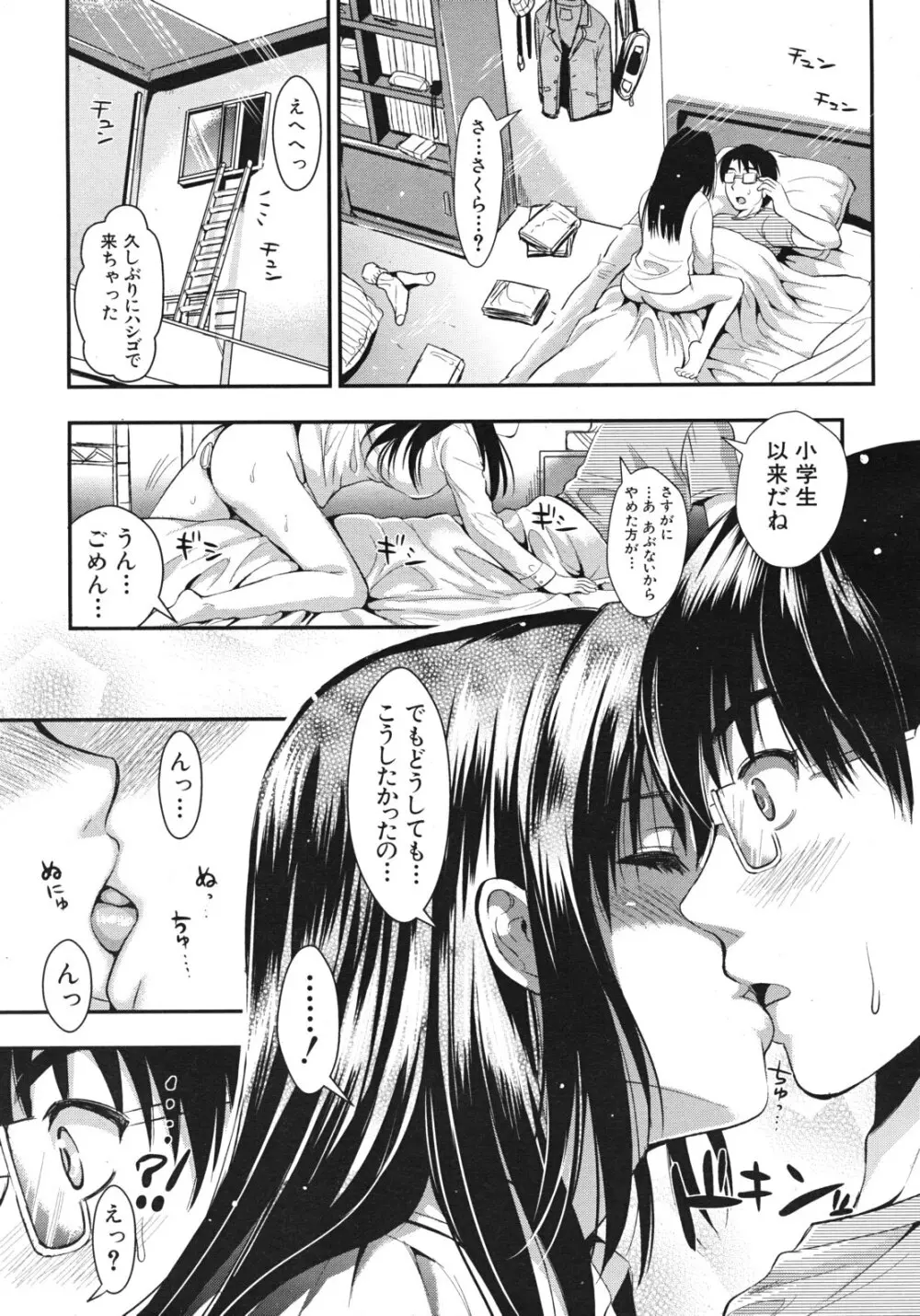 学園性活 全5話 Page.23