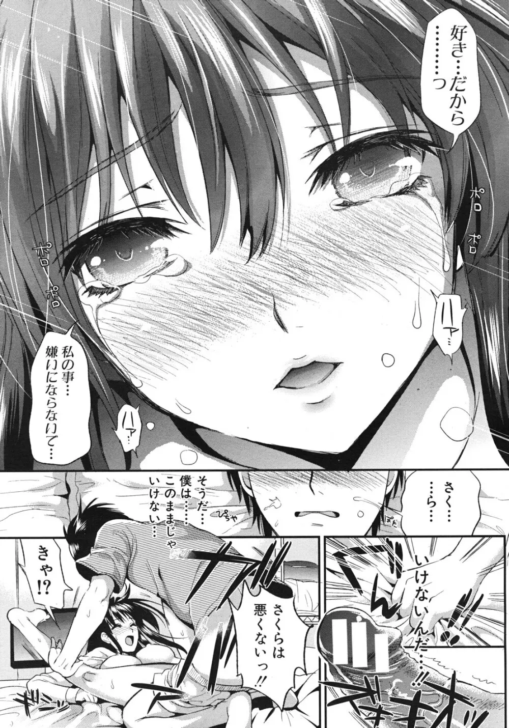 学園性活 全5話 Page.27