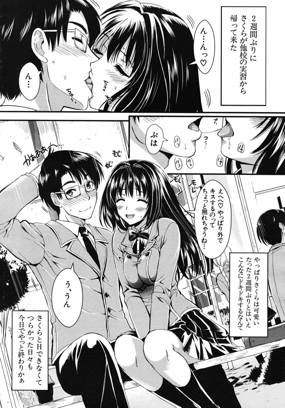 学園性活 全5話 Page.41