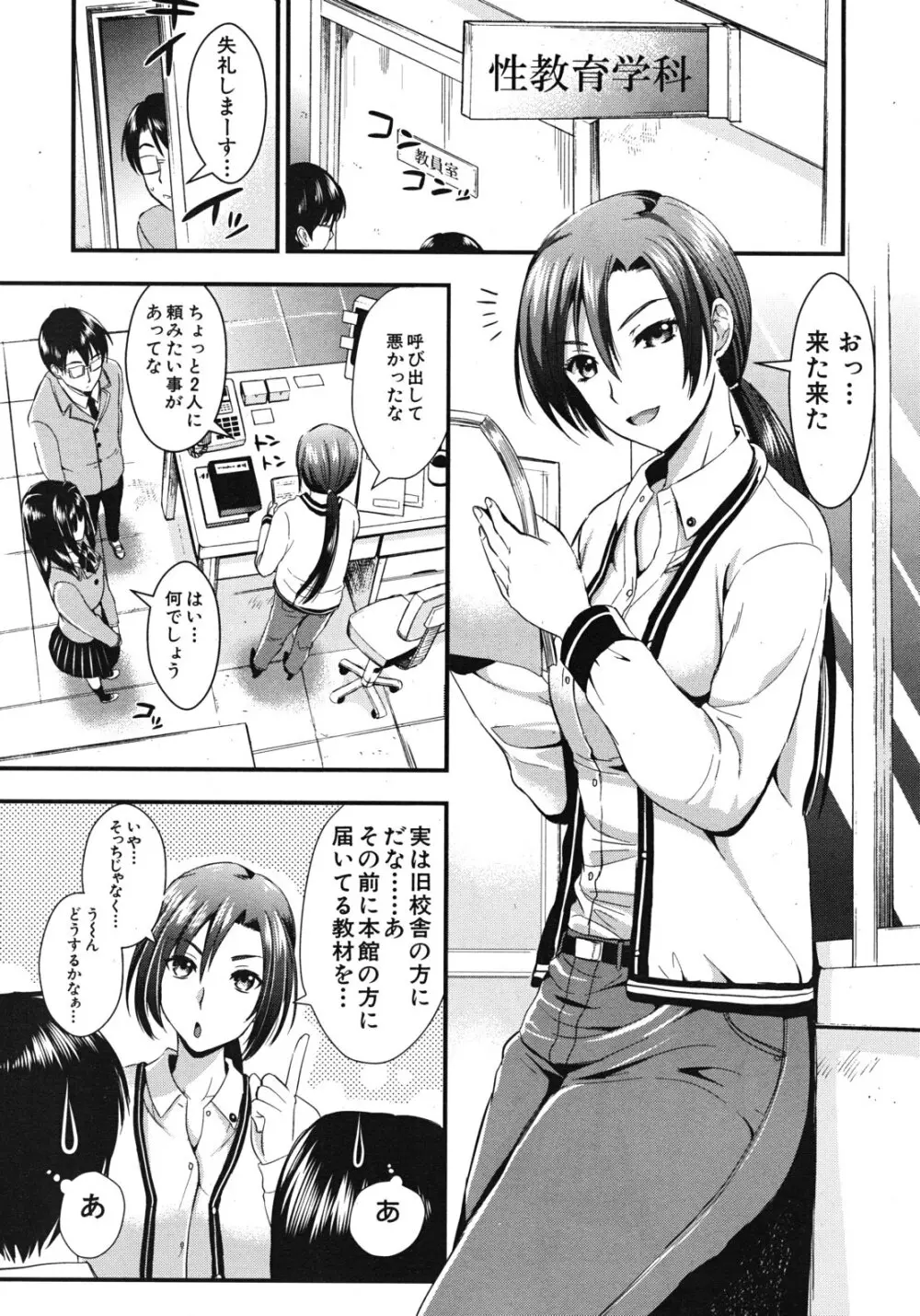 学園性活 全5話 Page.45