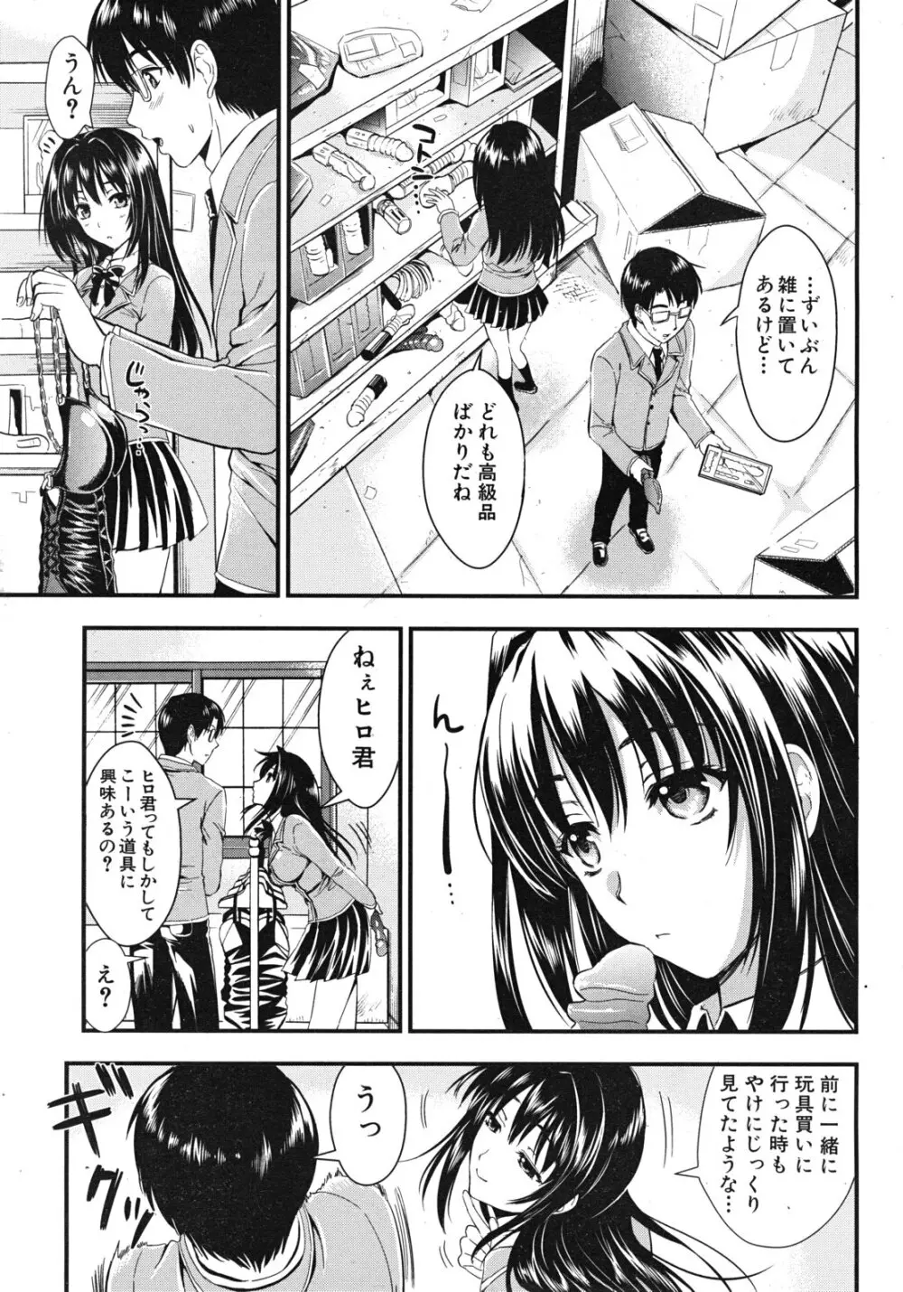 学園性活 全5話 Page.49