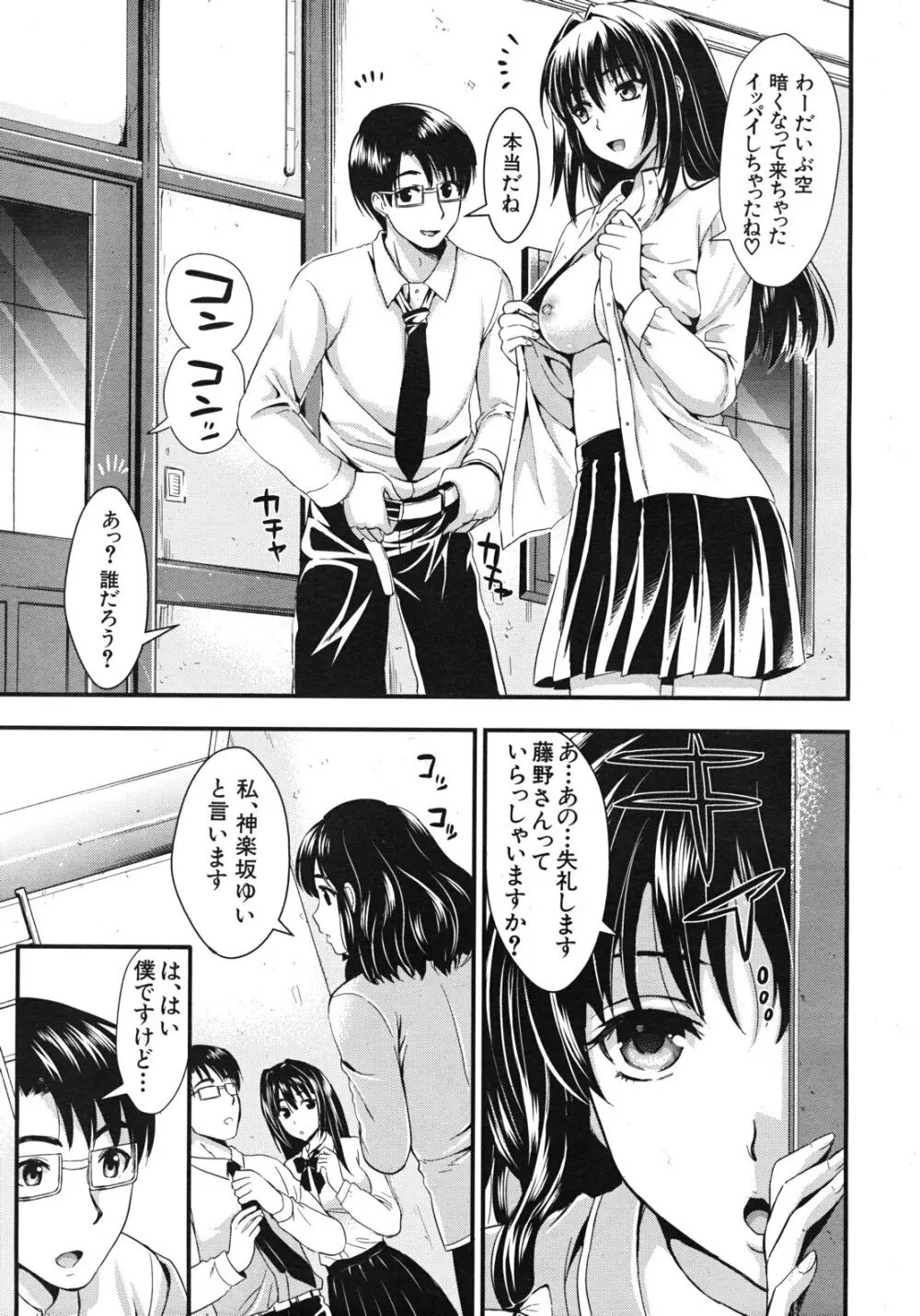 学園性活 全5話 Page.79