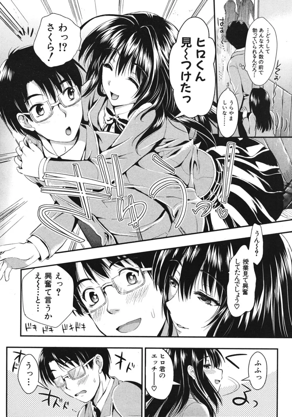 学園性活 全5話 Page.8