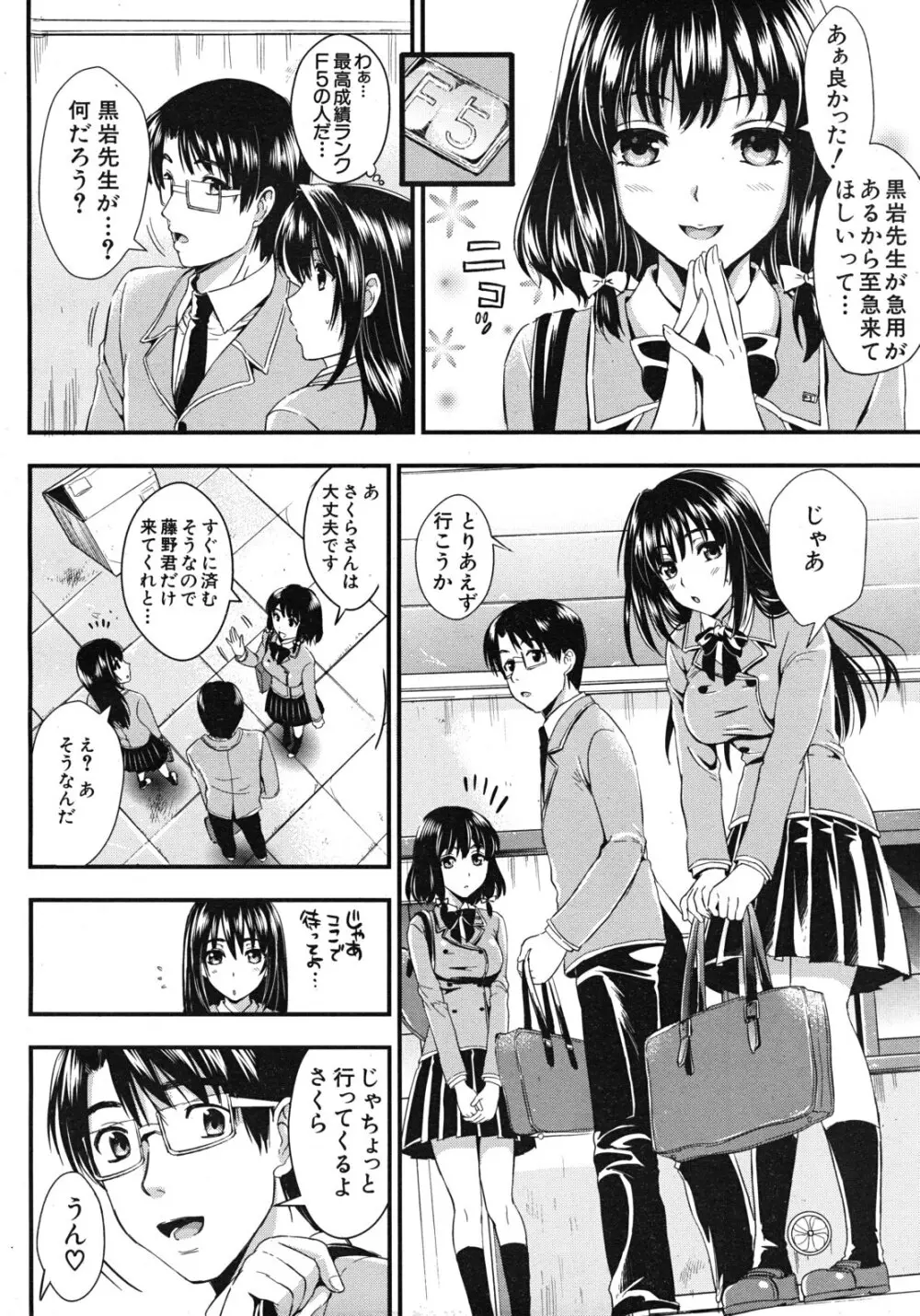 学園性活 全5話 Page.80