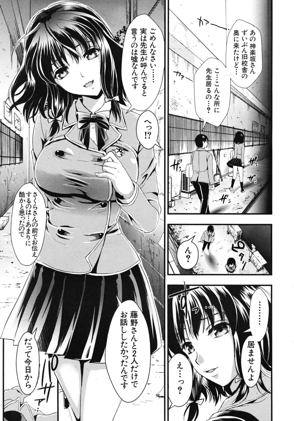 学園性活 全5話 Page.83