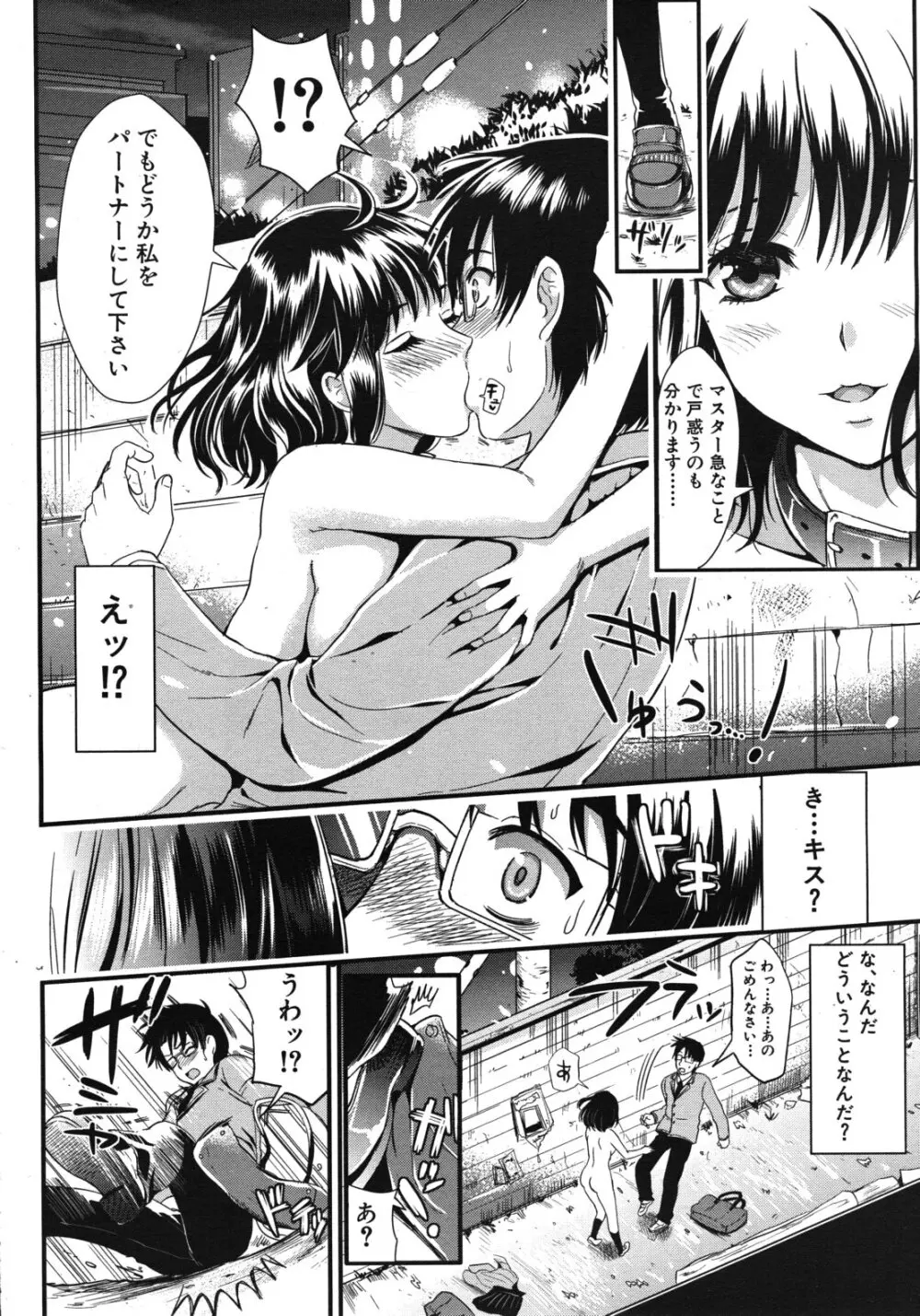 学園性活 全5話 Page.86