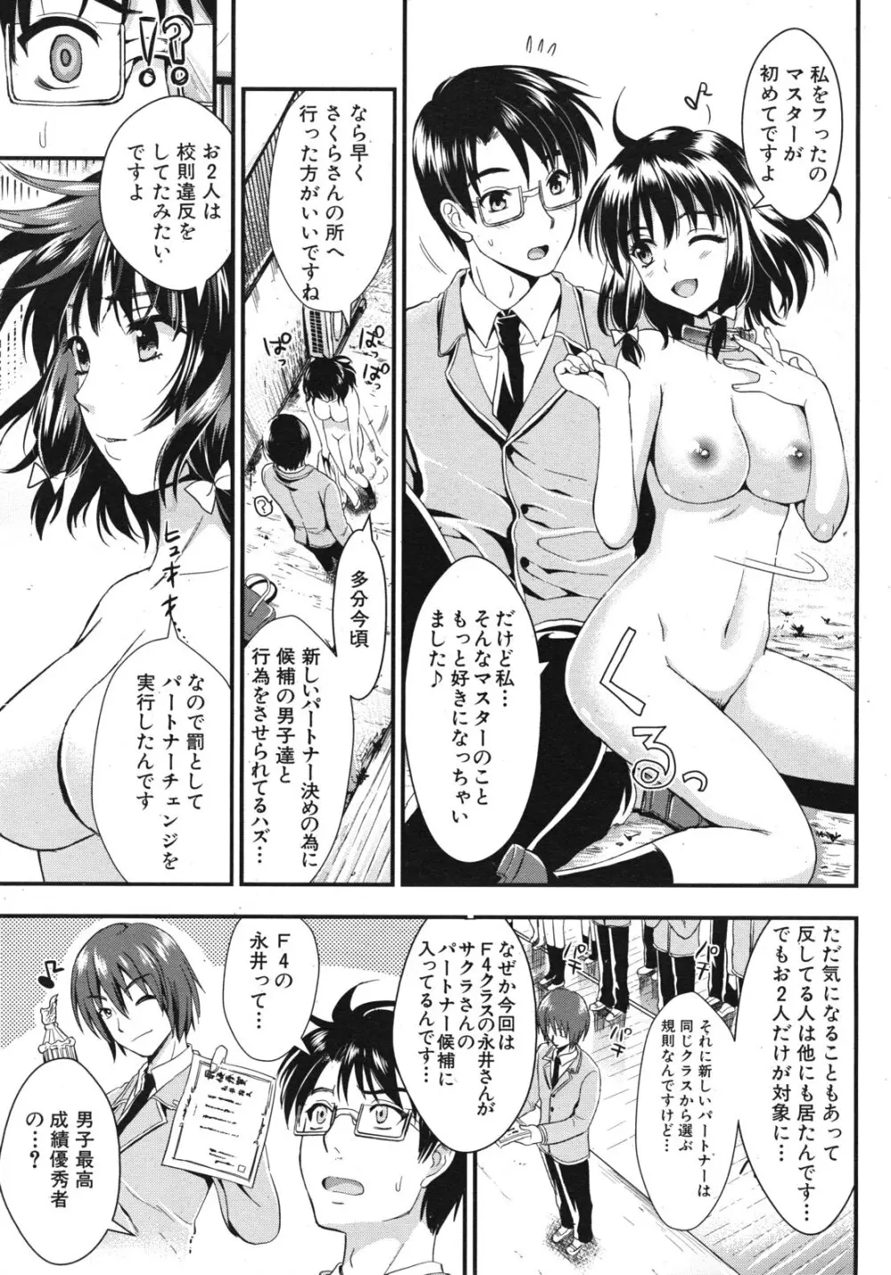 学園性活 全5話 Page.93