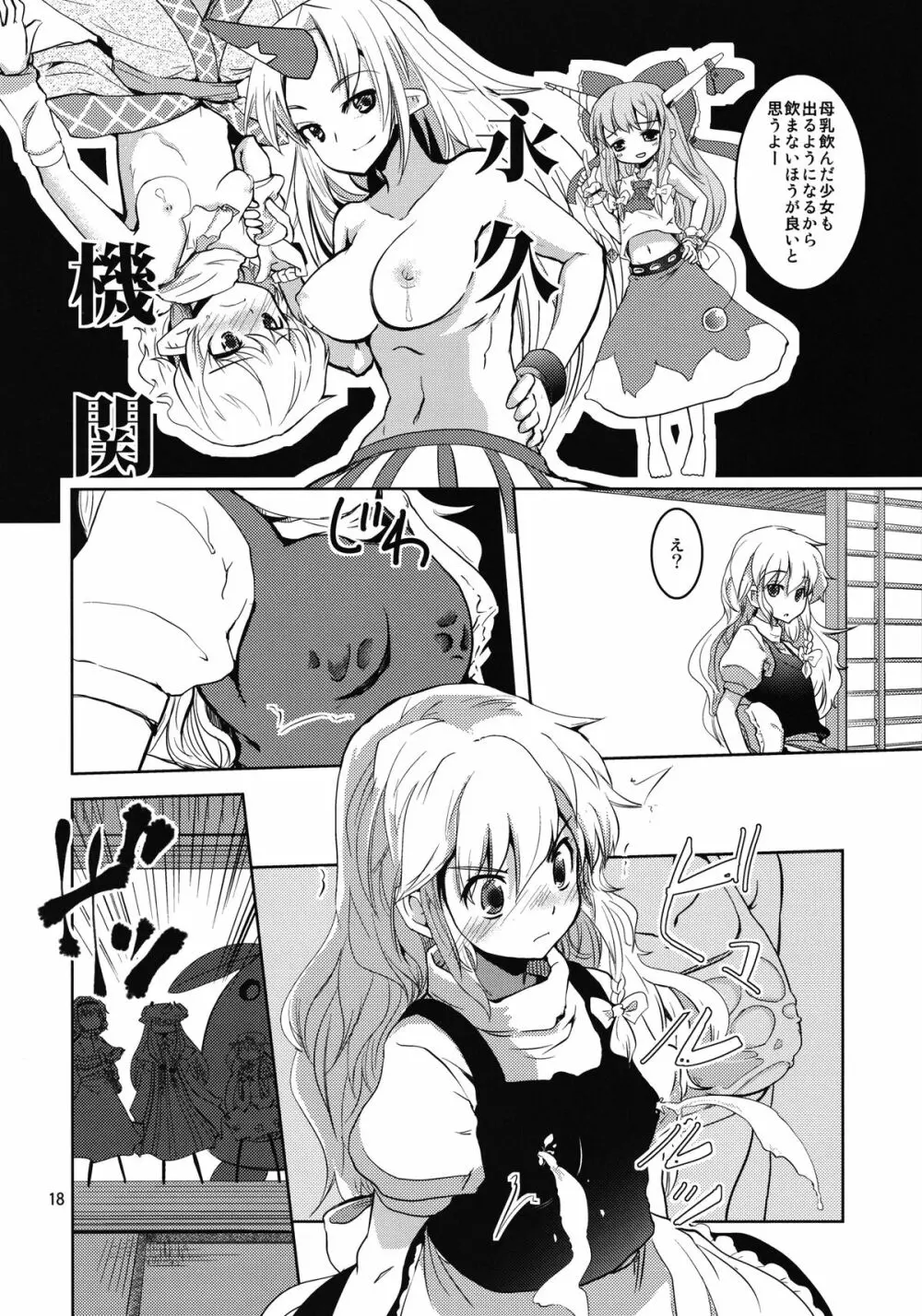 霊夢さんのおっぱいで魔理沙がやばい Page.18