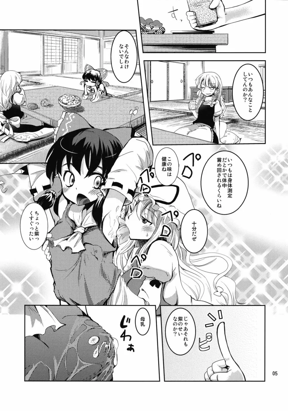 霊夢さんのおっぱいで魔理沙がやばい Page.5