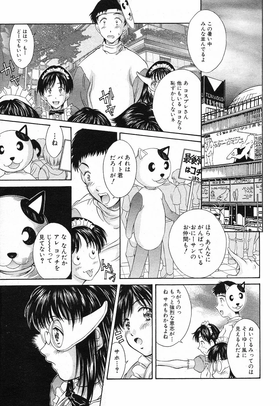 COMIC MUJIN 2001年10月号 Page.204