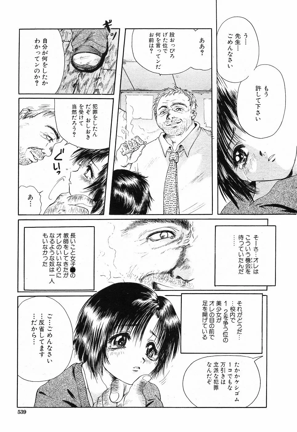 COMIC MUJIN 2001年10月号 Page.540