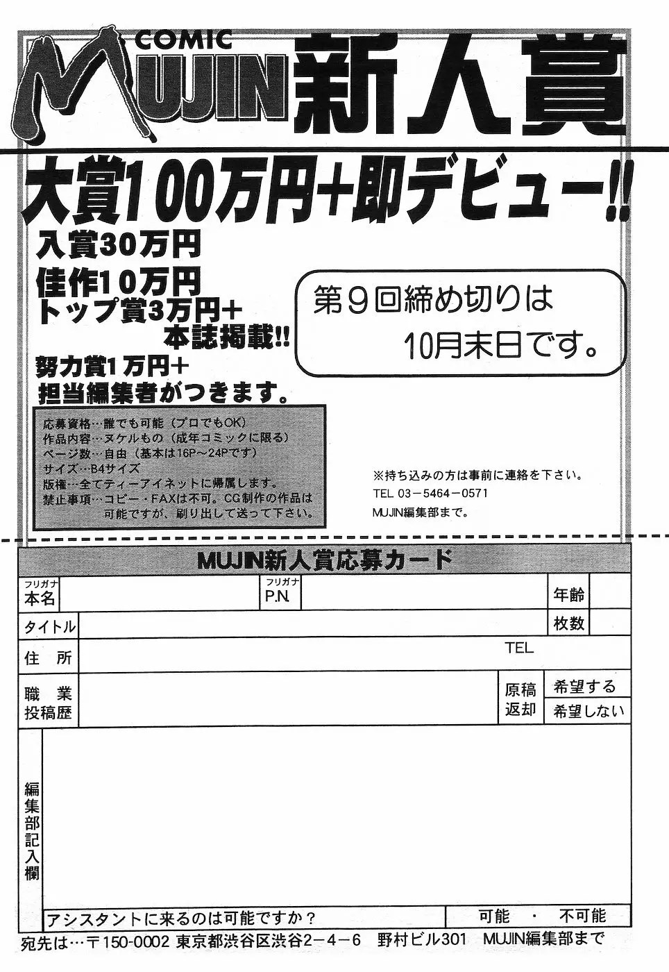 COMIC MUJIN 2001年10月号 Page.560