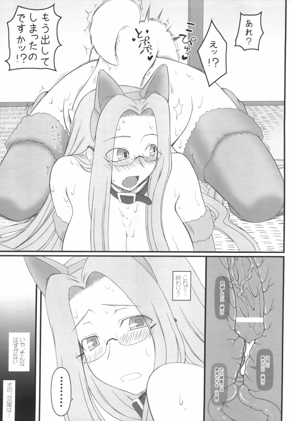 ライダーさんが犬とSEXしちゃう本 Page.16