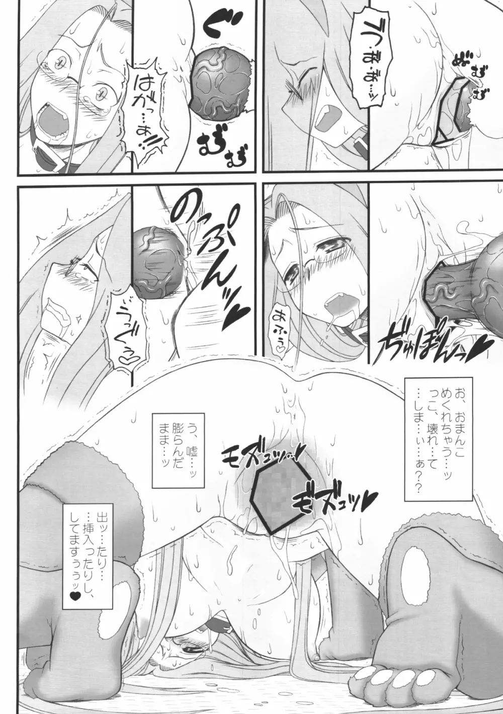 ライダーさんが犬とSEXしちゃう本 Page.19