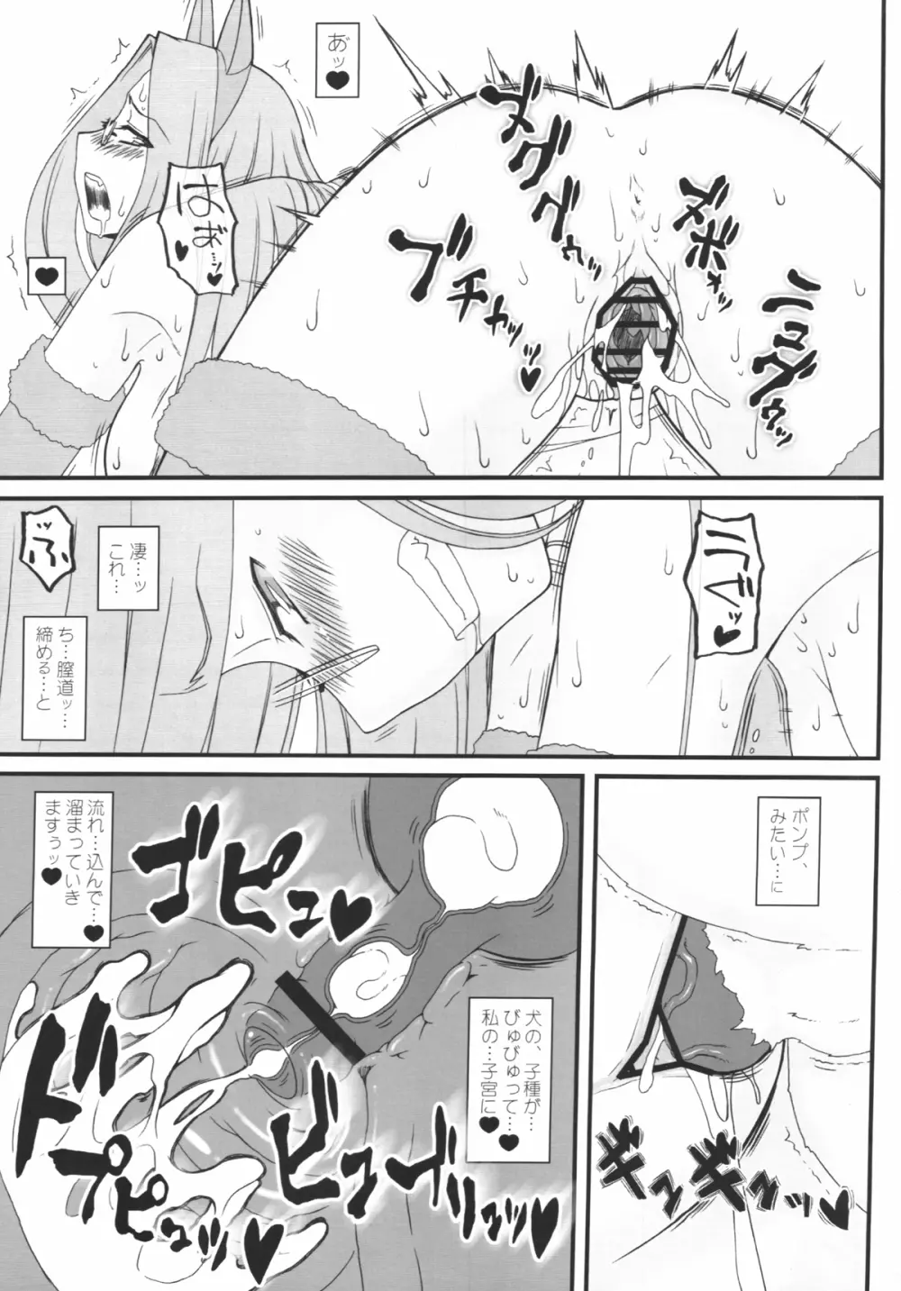 ライダーさんが犬とSEXしちゃう本 Page.20