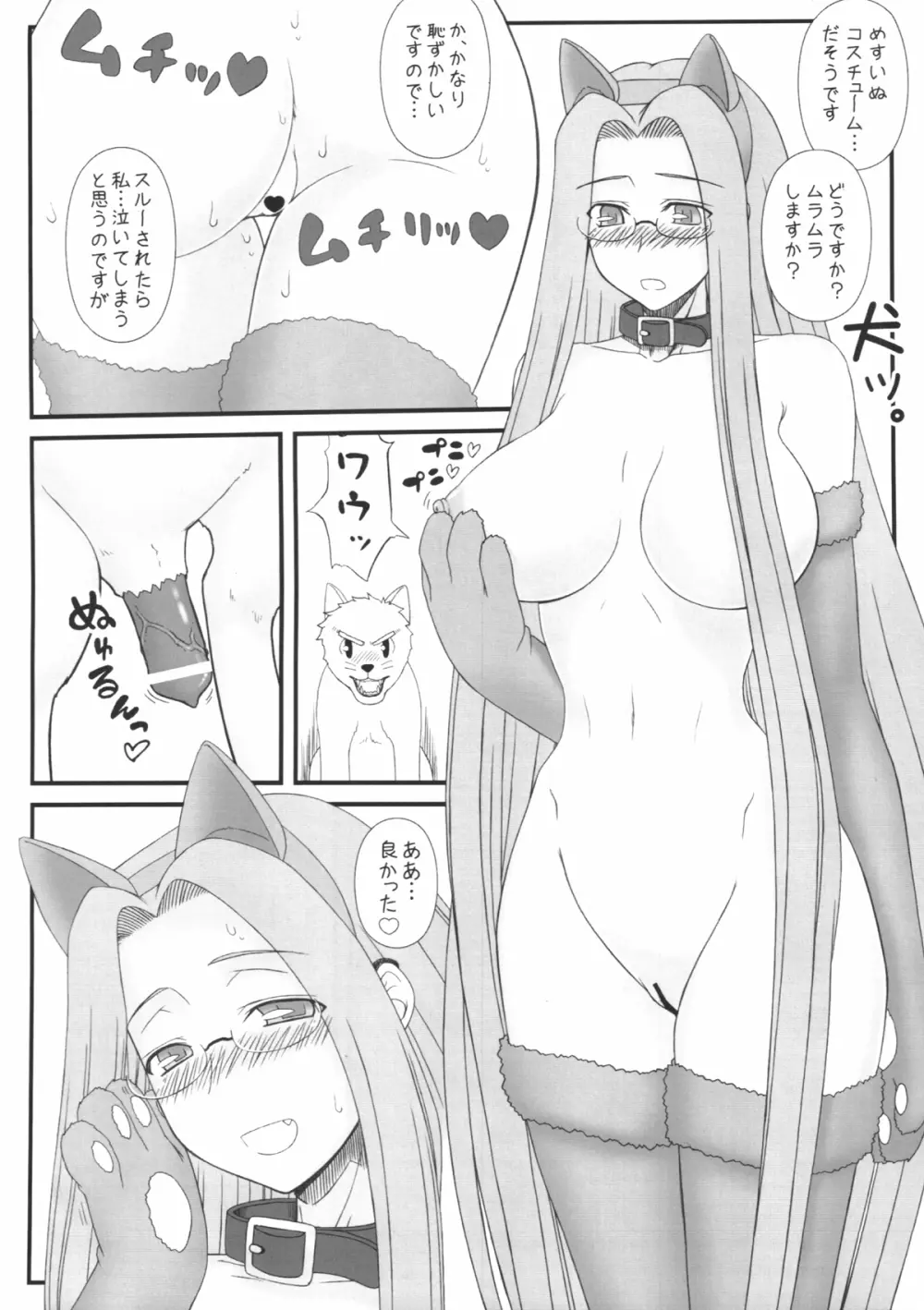 ライダーさんが犬とSEXしちゃう本 Page.5