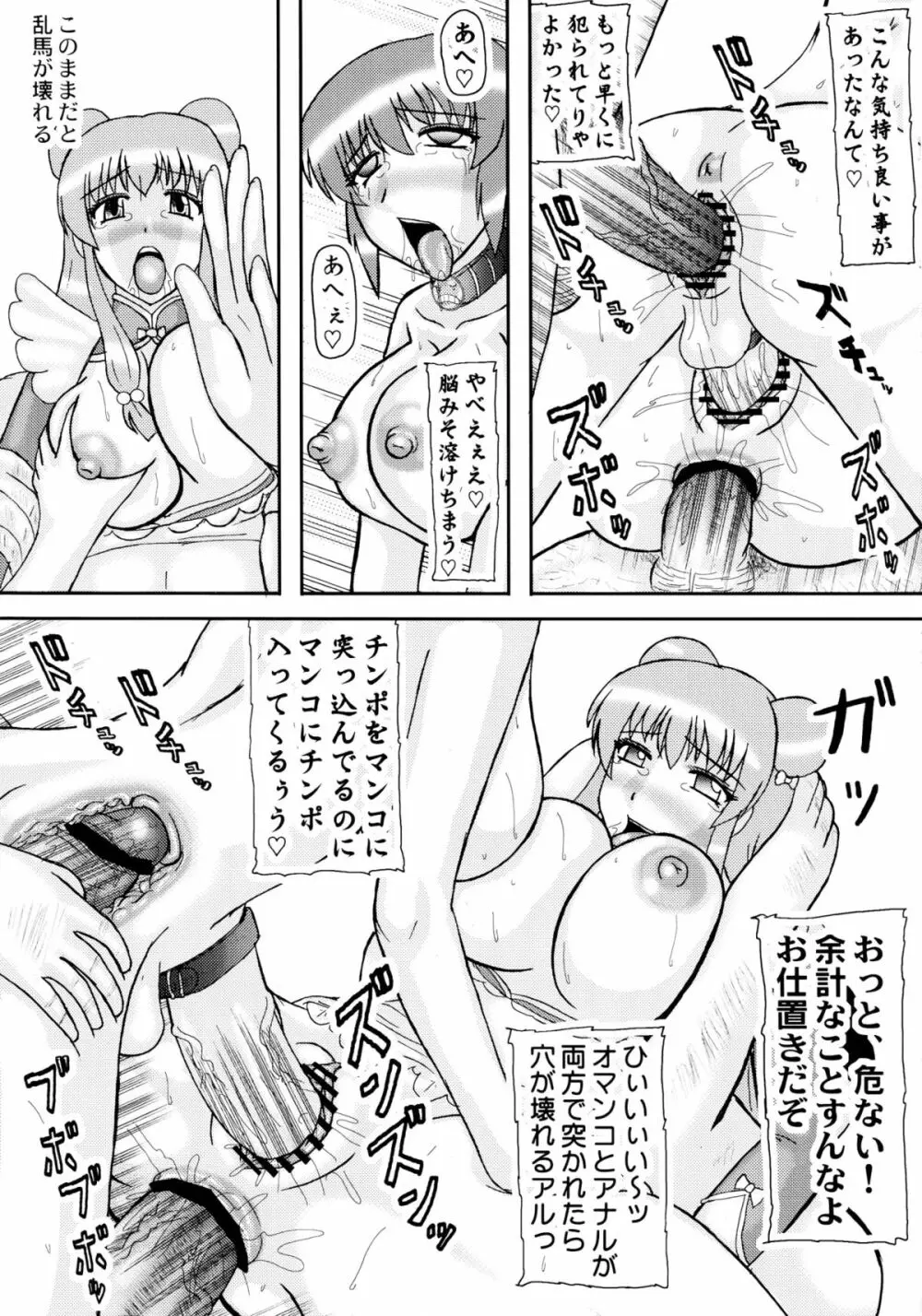 シャンプーはっと! Page.15