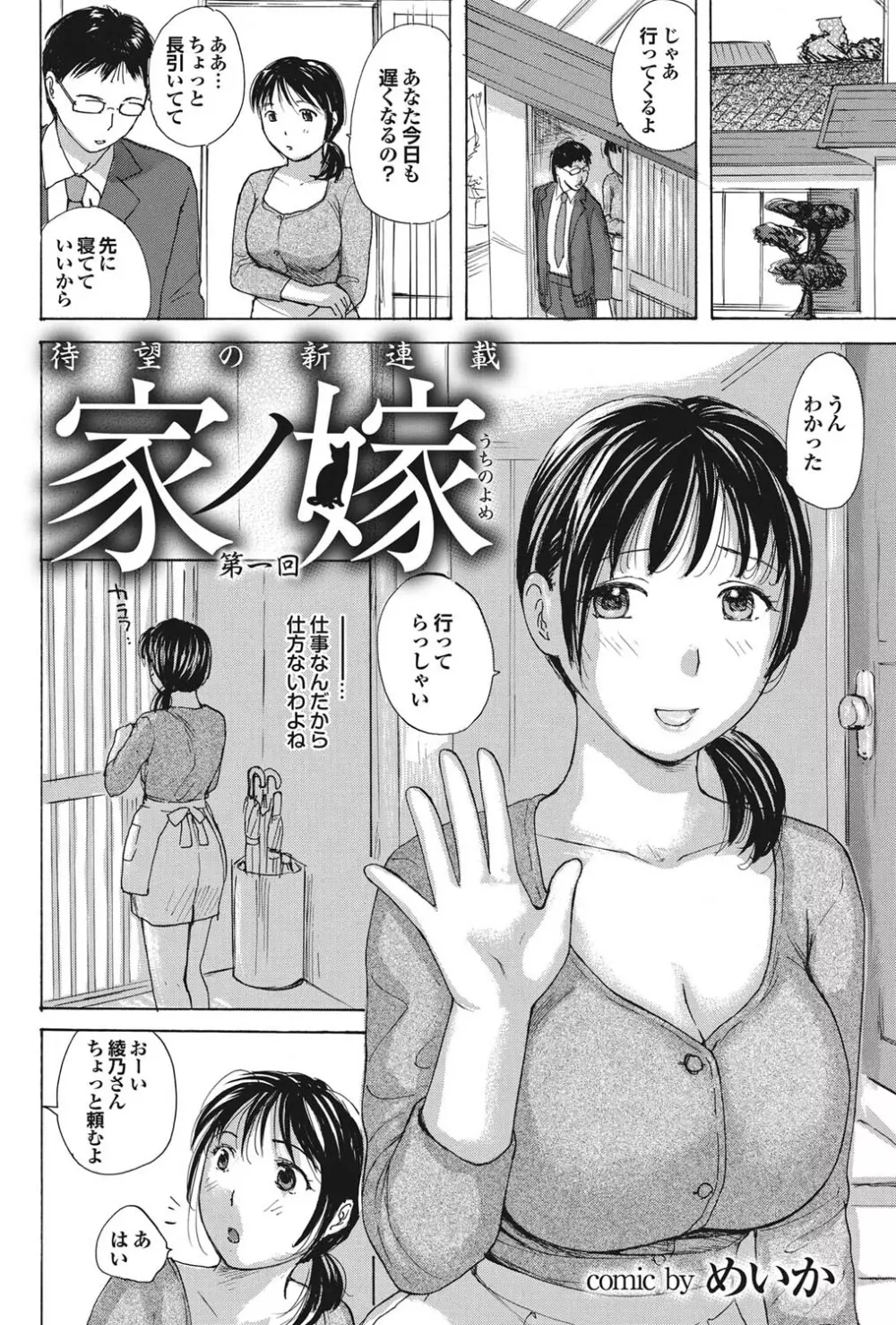 COMICプルメロ 2011年01月号 Page.111