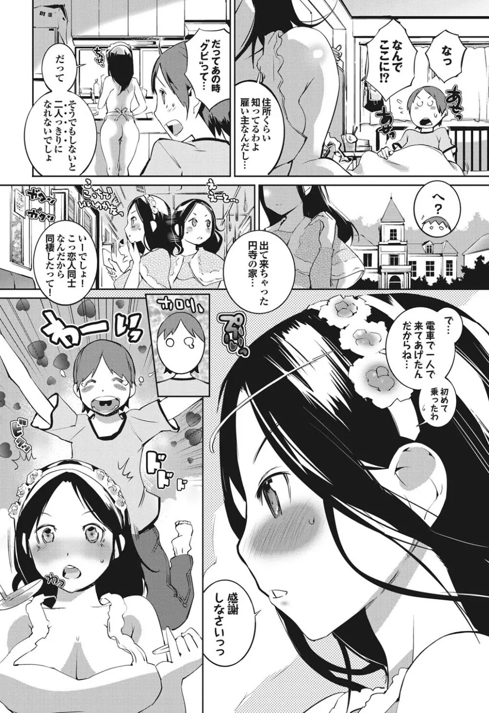 COMICプルメロ 2011年01月号 Page.48