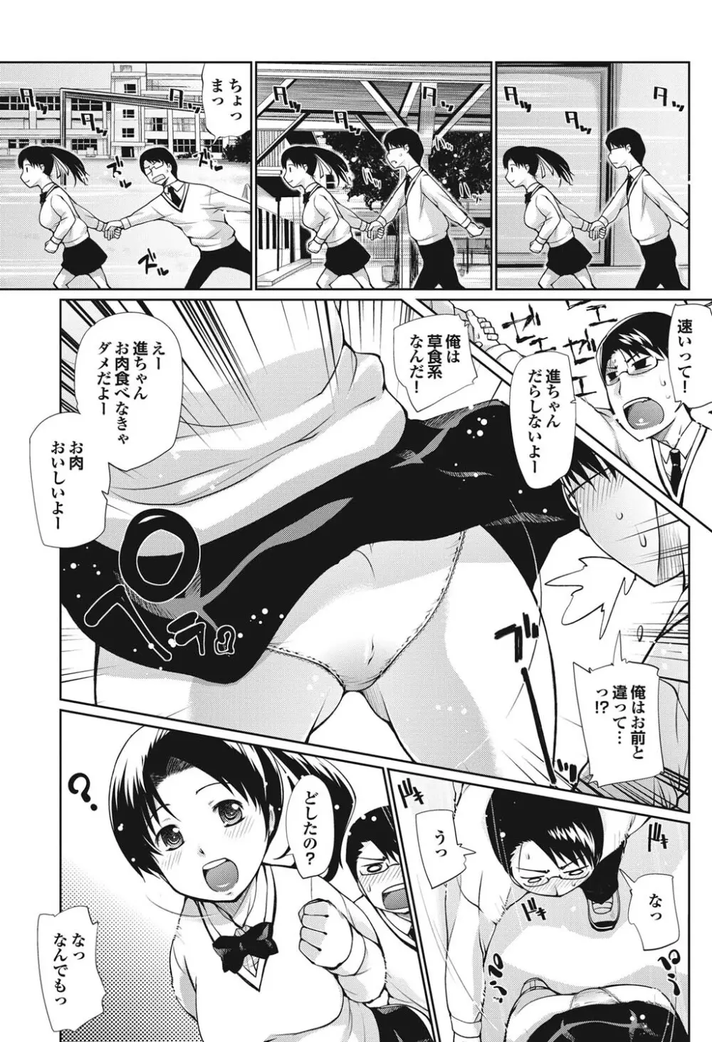 COMICプルメロ 2011年01月号 Page.71